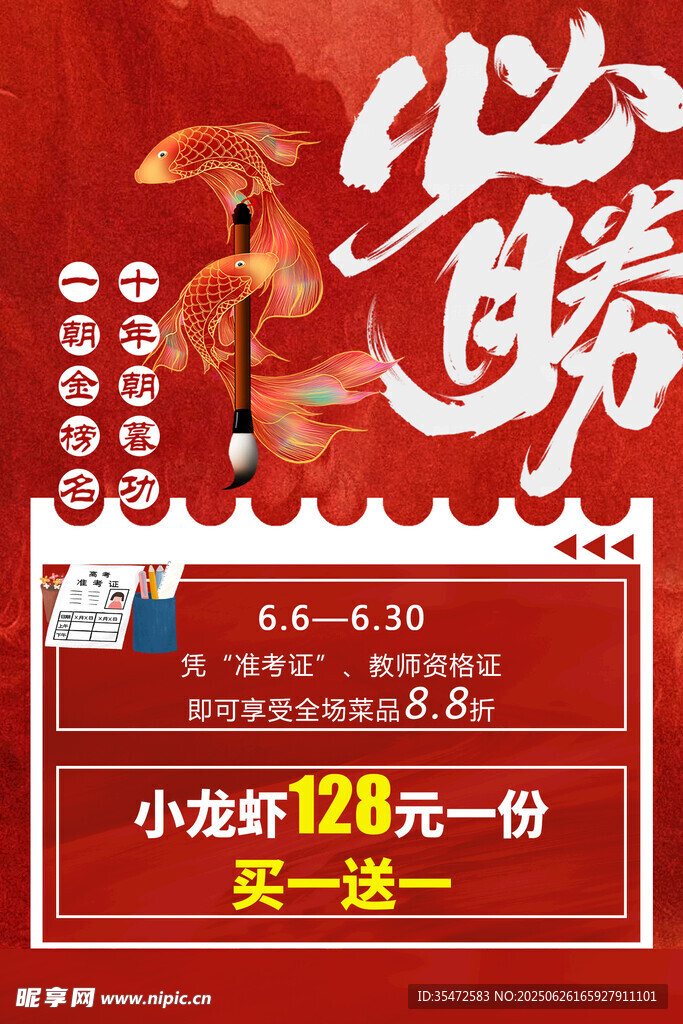 高考活动