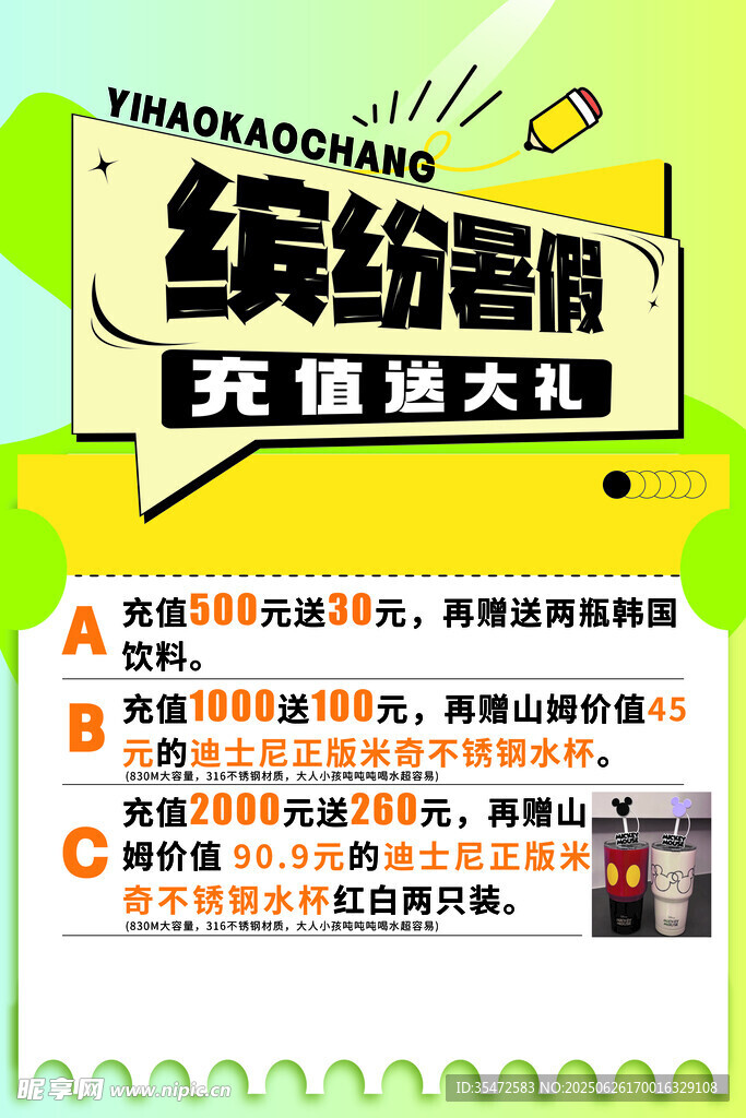 缤纷暑期充值