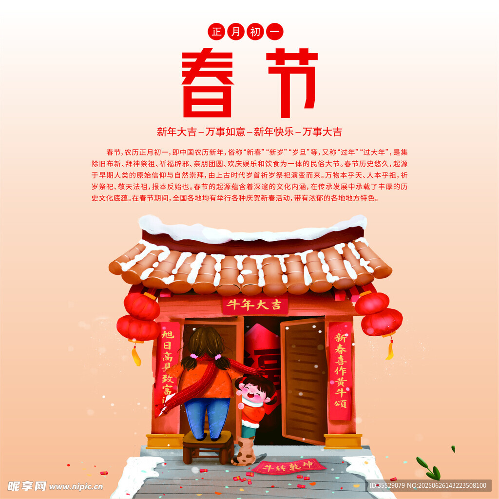 春节海报