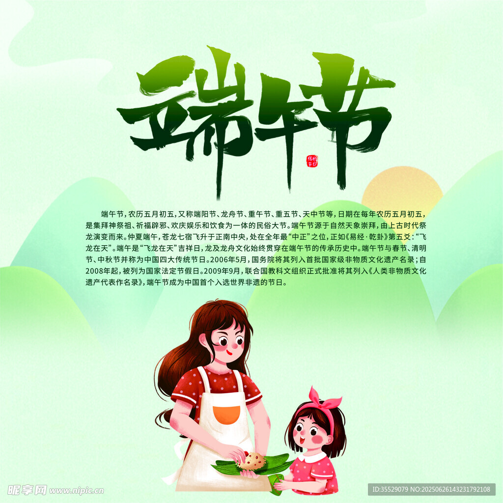 端午节海报
