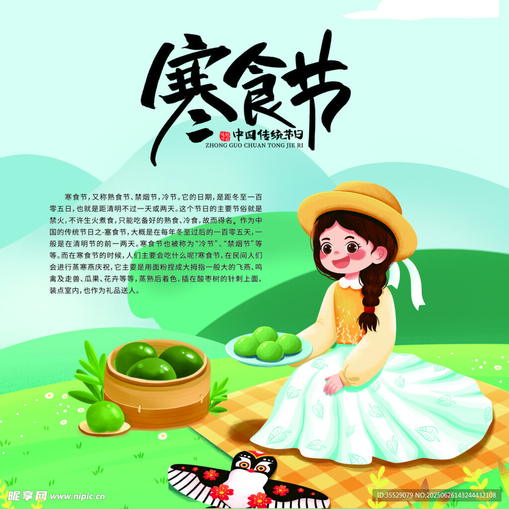 寒食节海报