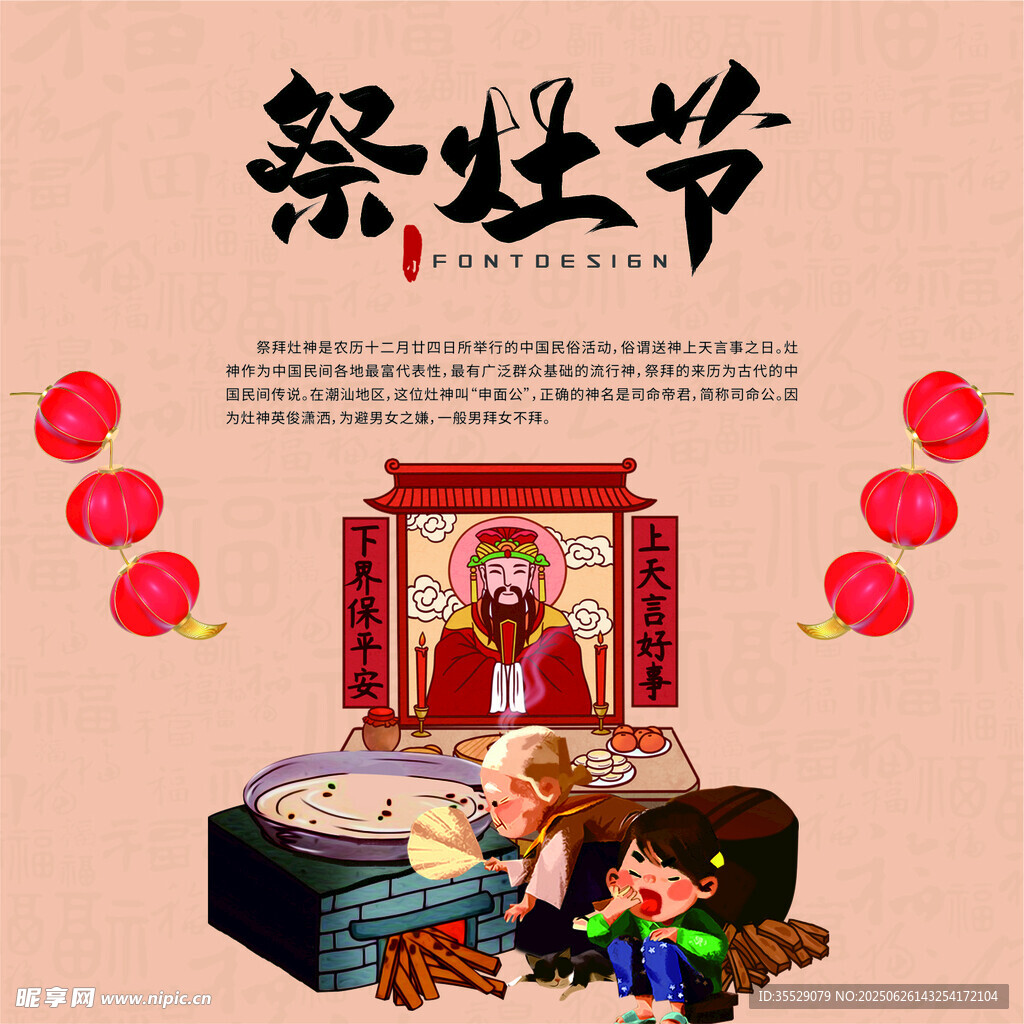 祭灶节海报