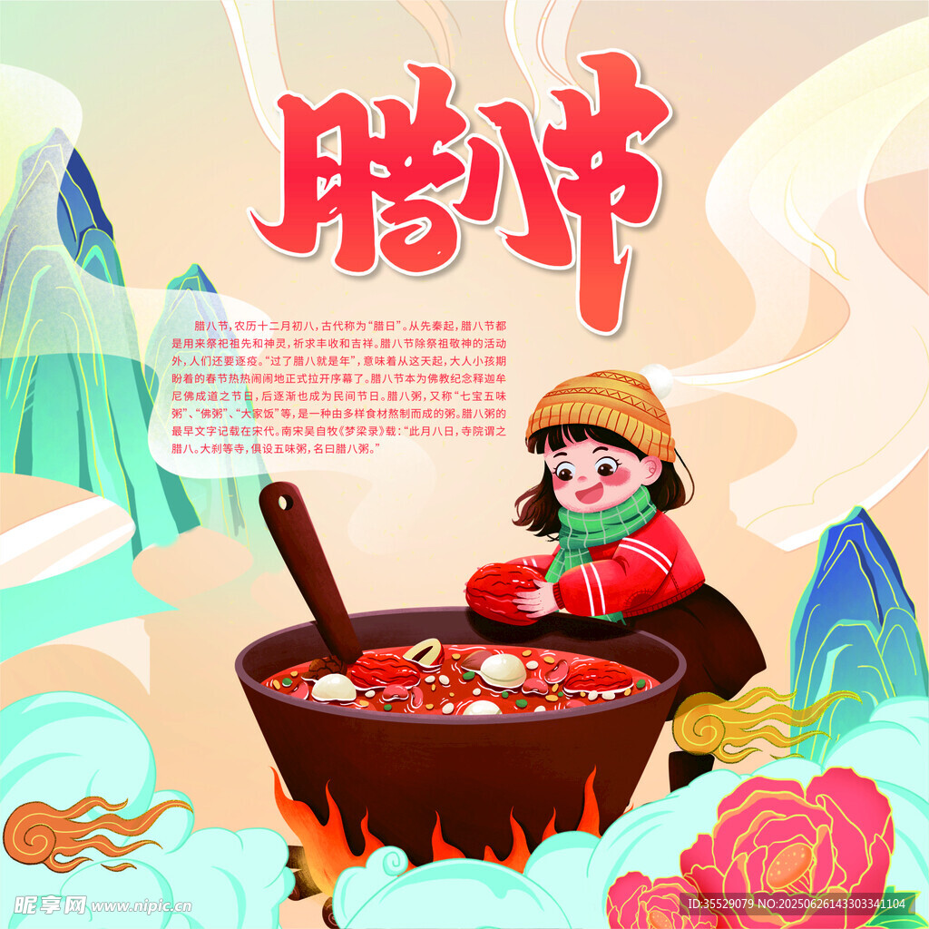 腊八节海报
