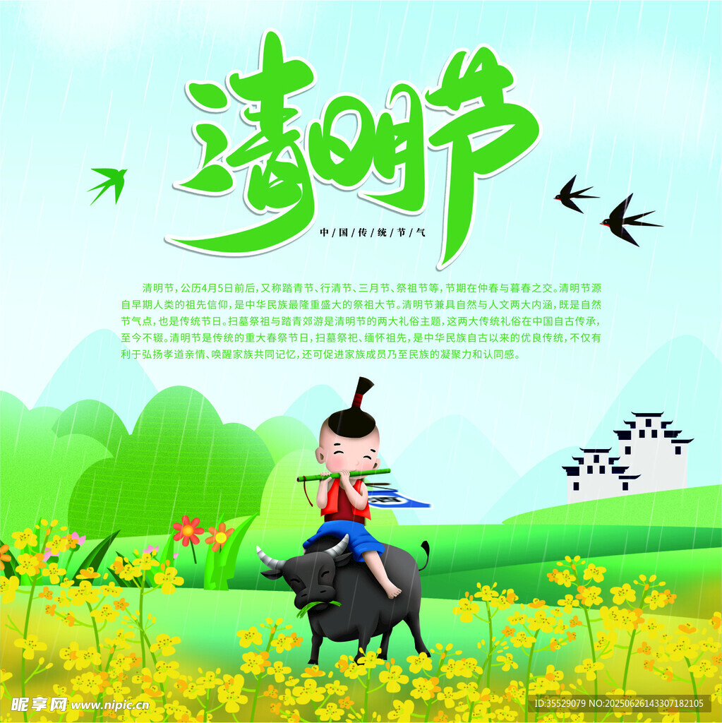 清明节海报