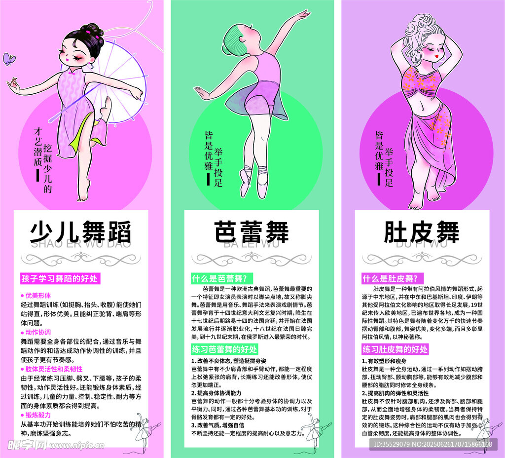 舞蹈海报装饰