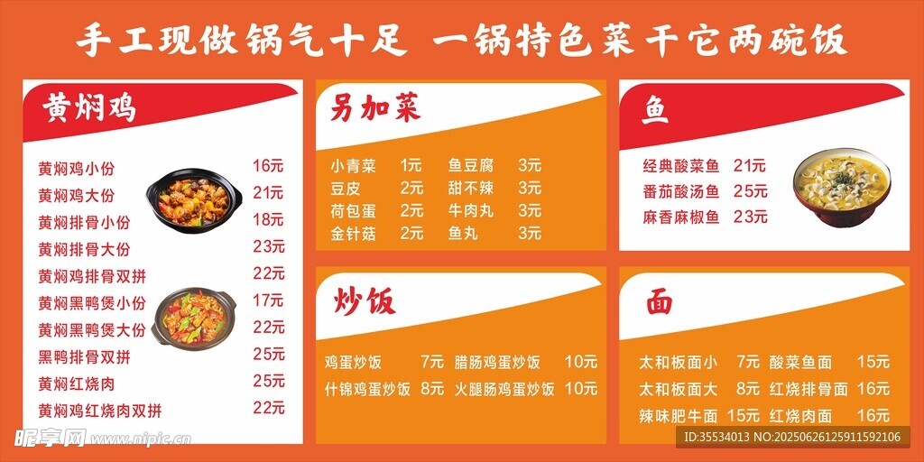 黄焖鸡菜单