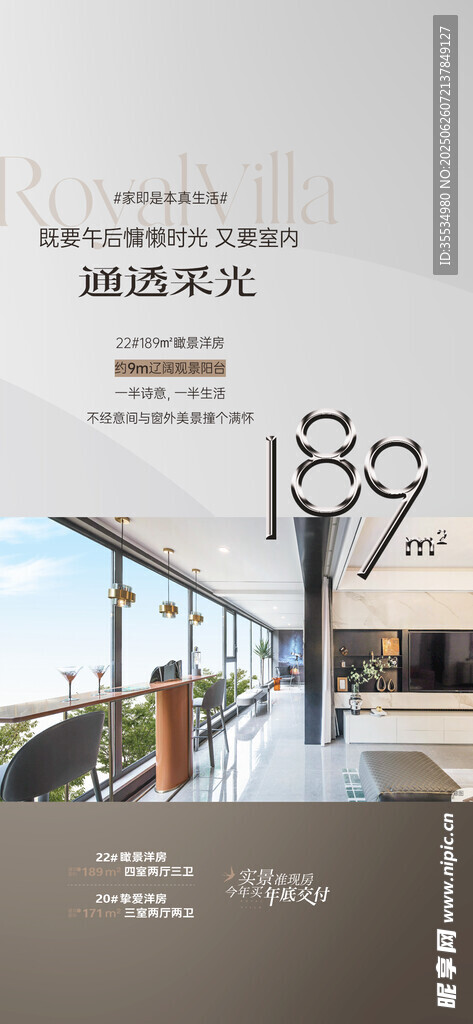 地产户型海报