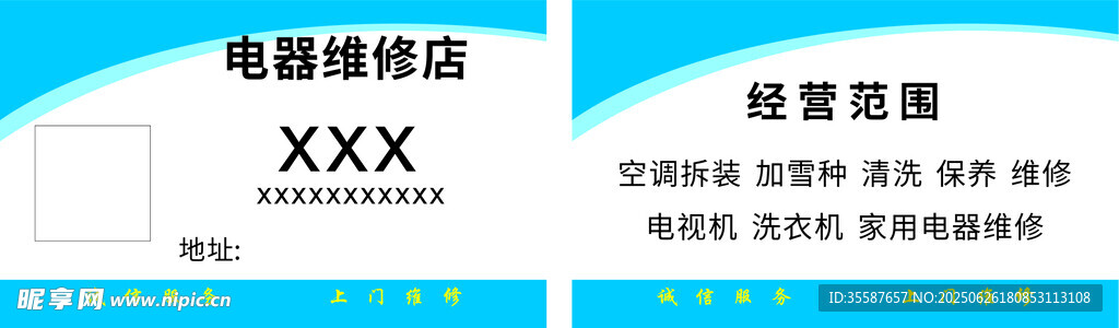 电器维修店名片模板