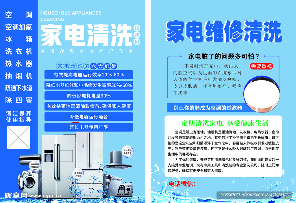 家电清洗维修服务宣传页