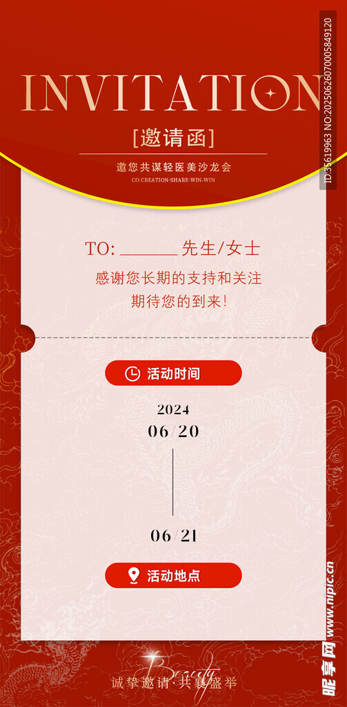 邀请函 