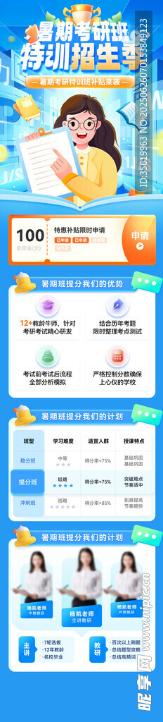 考研培训班