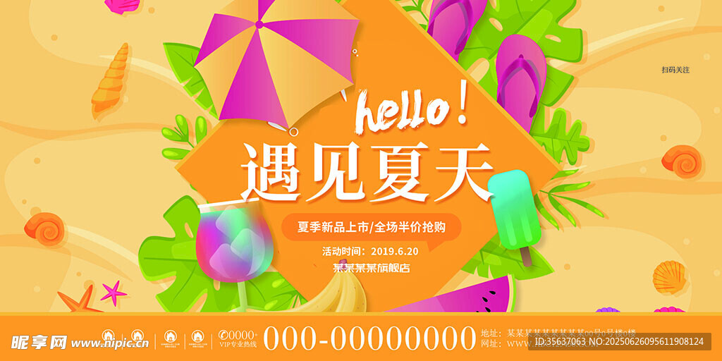 夏天图片