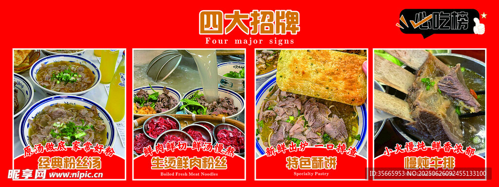 牛肉粉丝汤