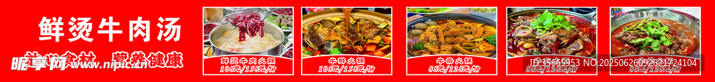 牛肉火锅