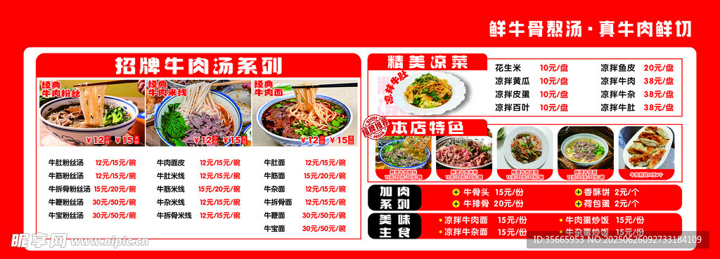 牛肉汤