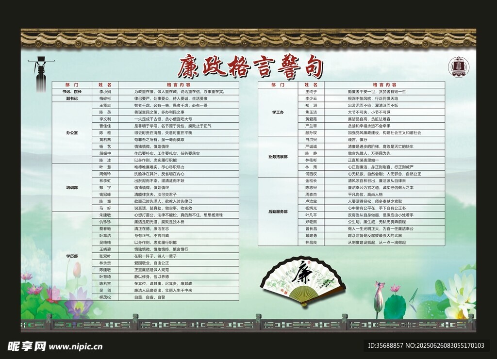 廉政文化