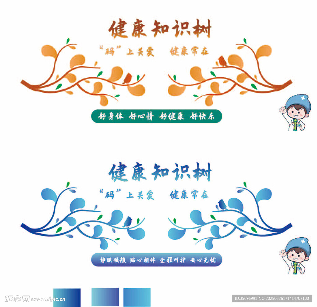 健康知识树文化墙设计图