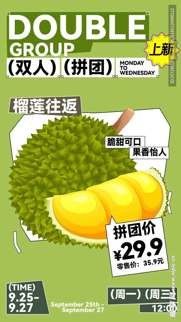 双人拼团榴莲