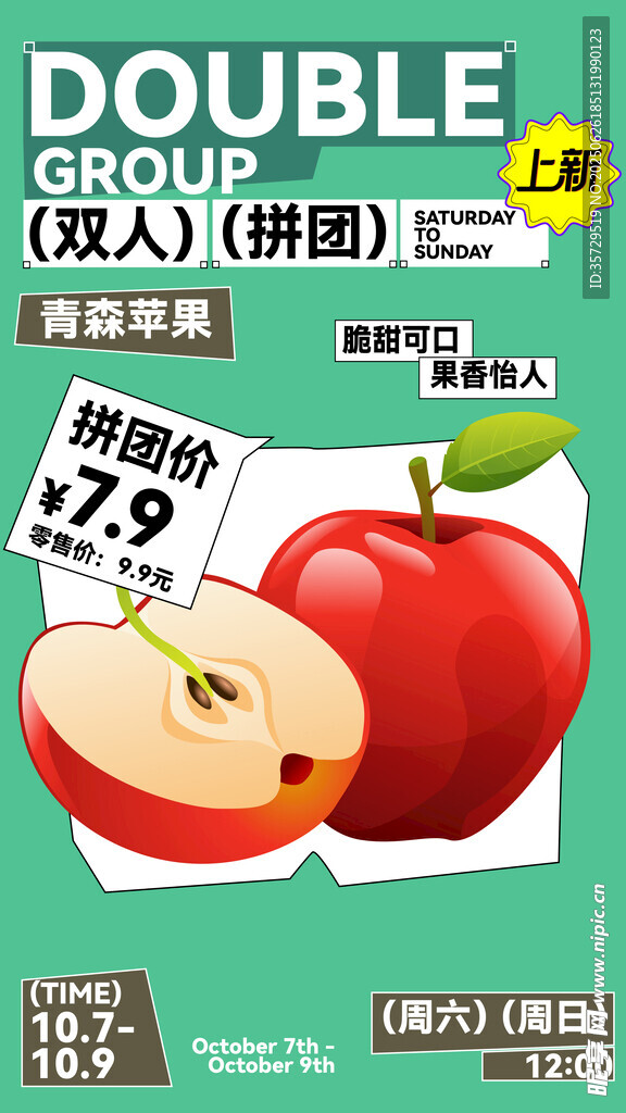 双拼苹果优惠促销海报