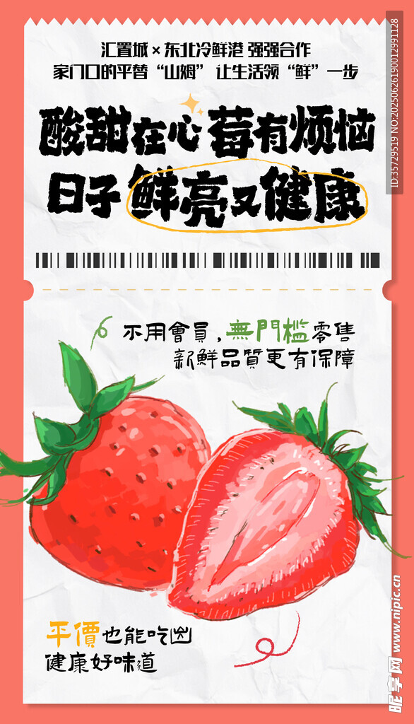 酸甜草莓心 开启健康鲜生活