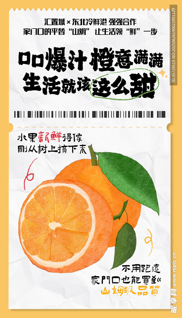 鲜橙汁海报 开启活力生活