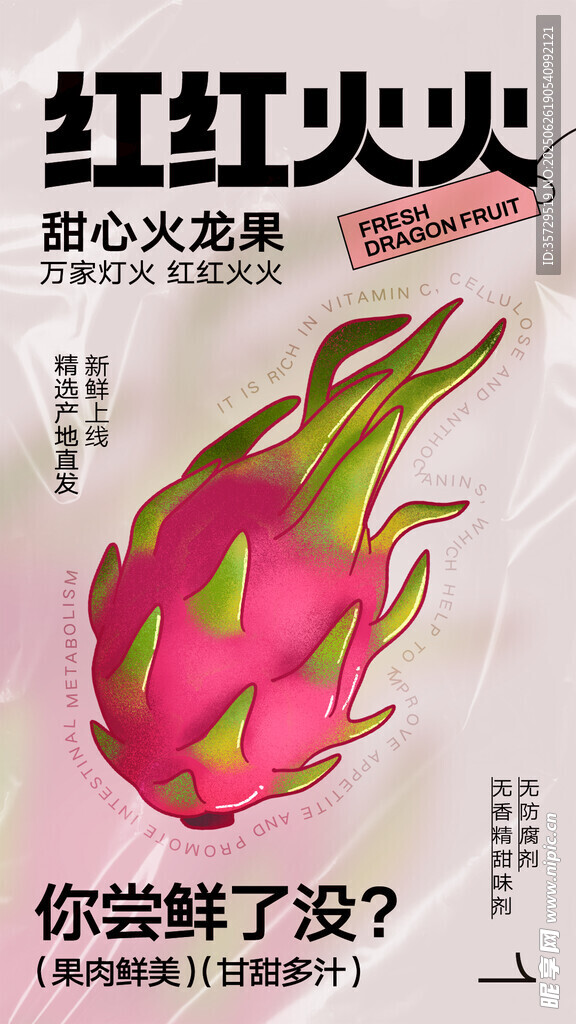 火龙果
