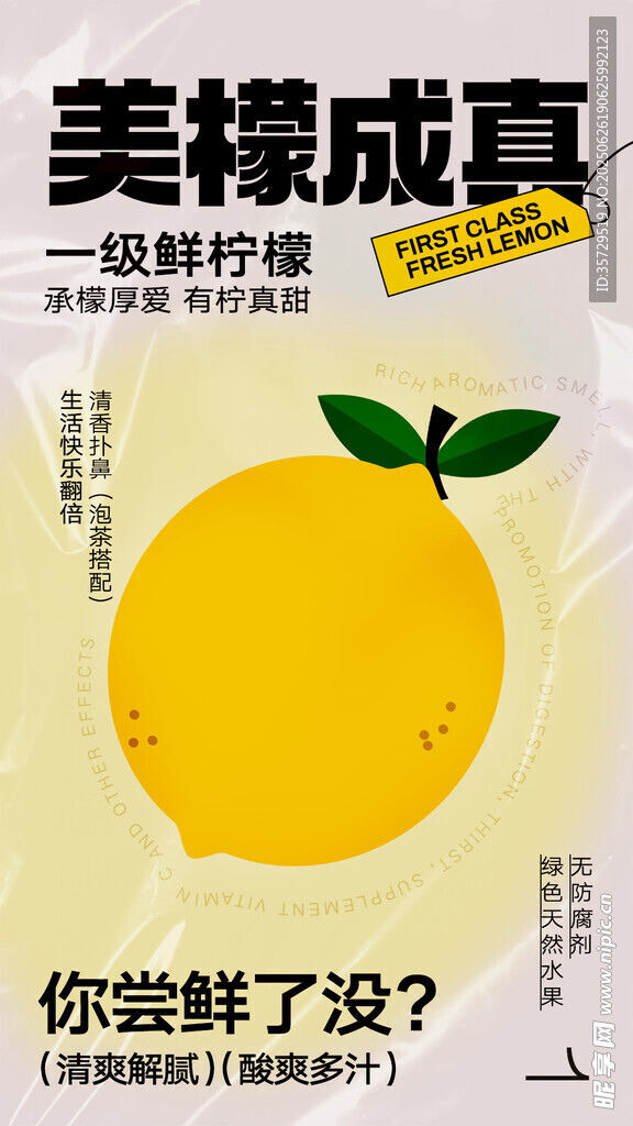 柠檬海报