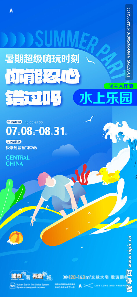 夏日冲浪运动活力海报