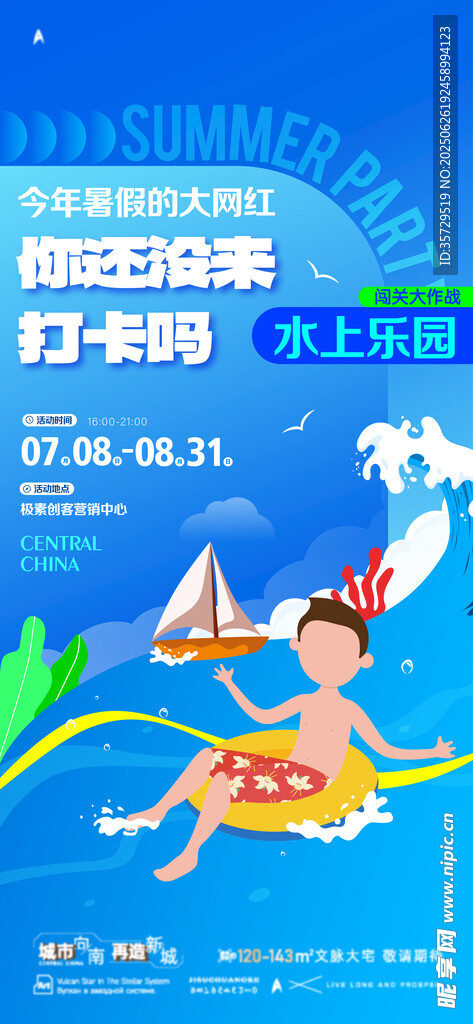 夏日海边度假欢乐场景