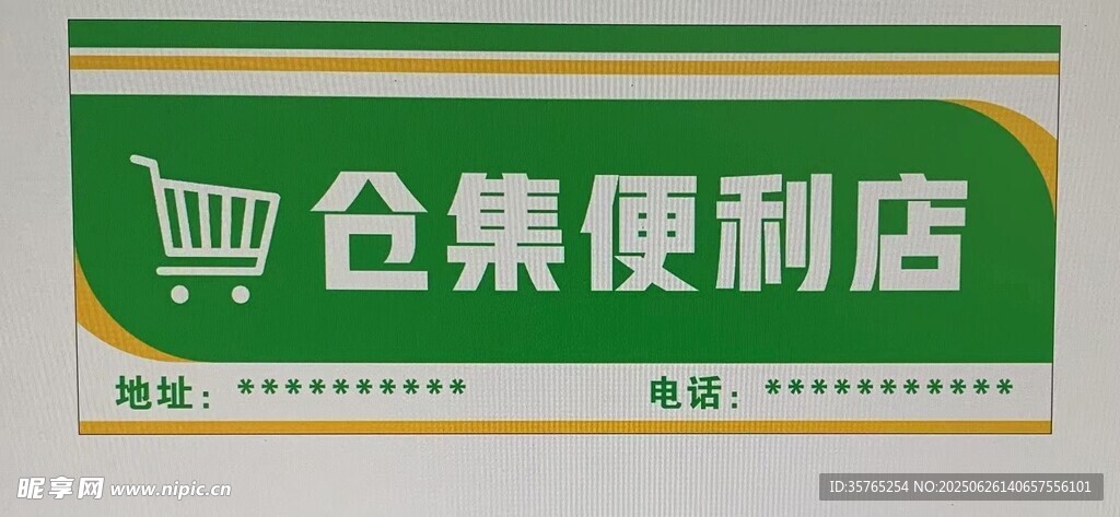便利店门头招牌商店门头购物车图