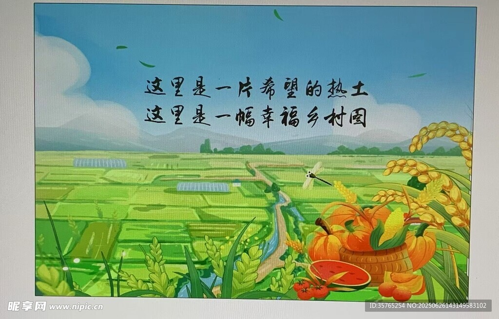 墙绘希望的田园幸福乡村图秋收