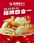 鸡柳大人 炸鸡 