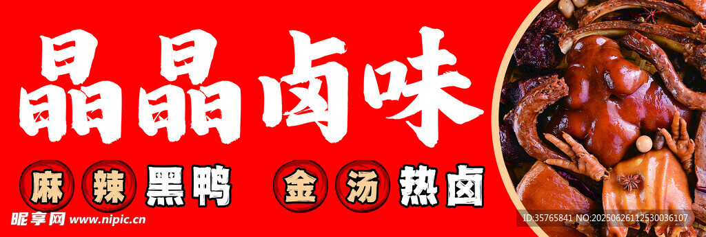 卤味熟食