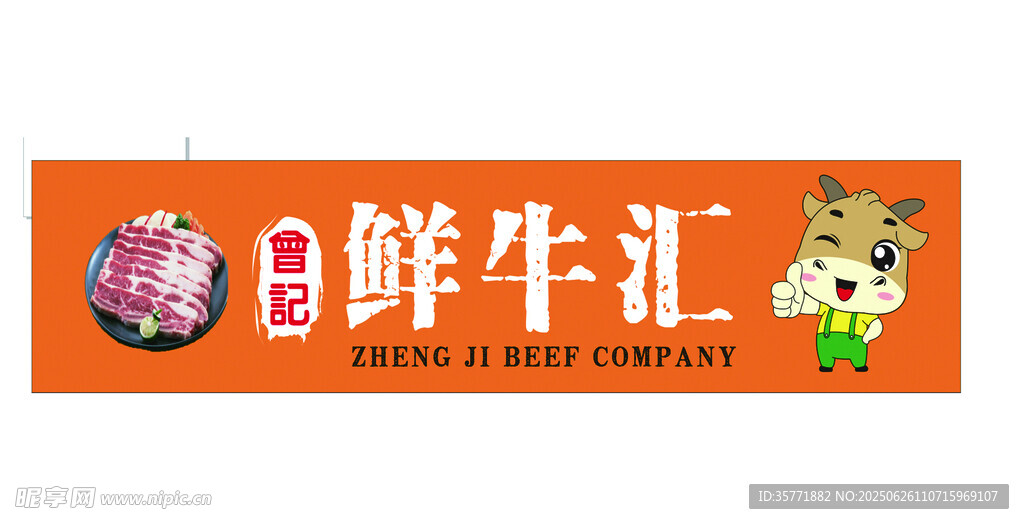 牛肉 