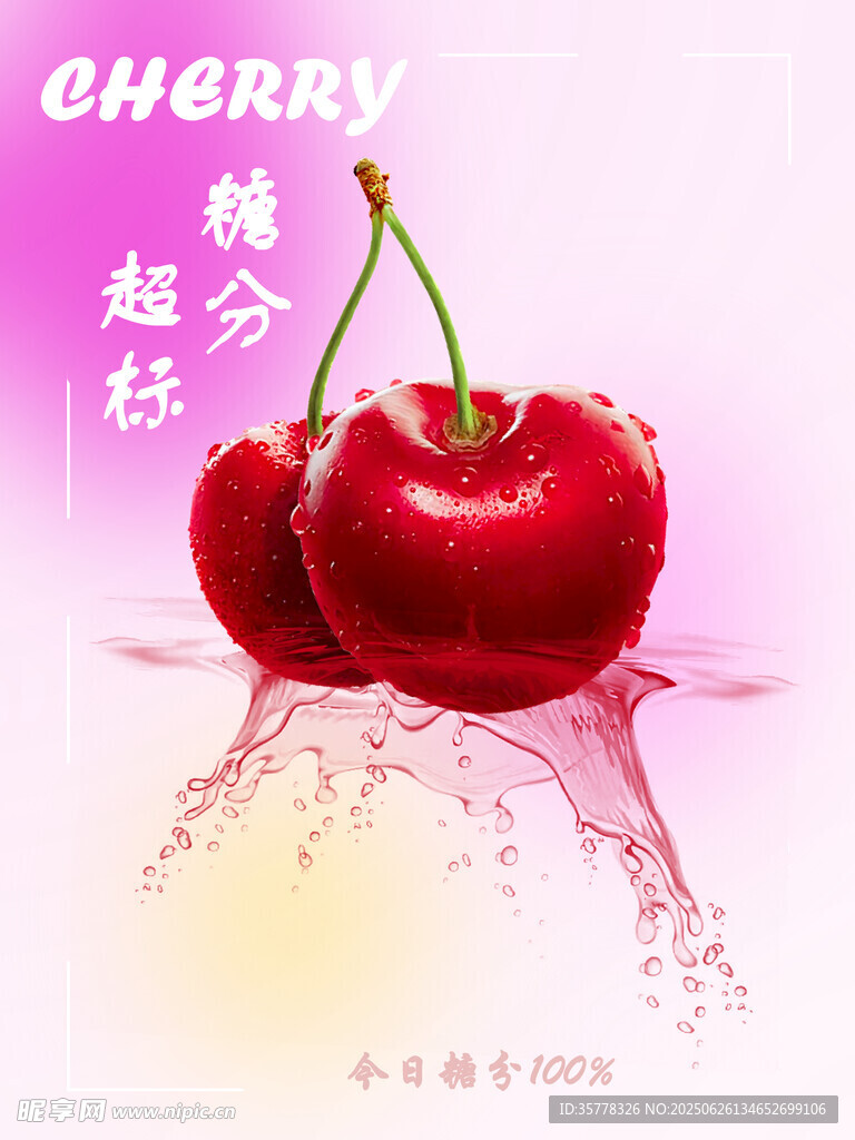 新鲜樱桃溅起晶莹水花