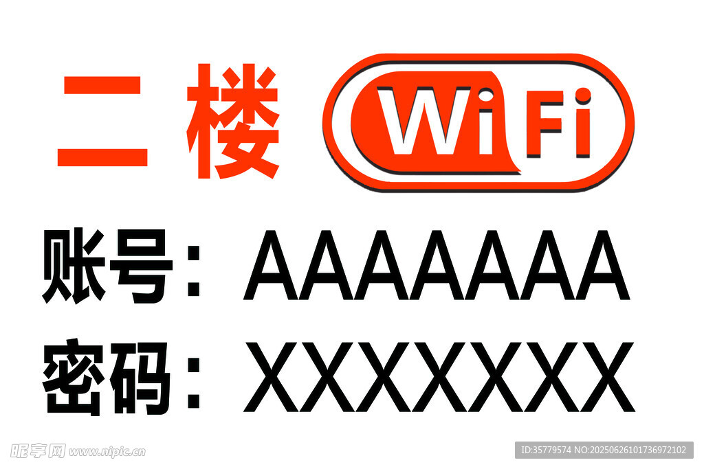 无线网 账号 密码