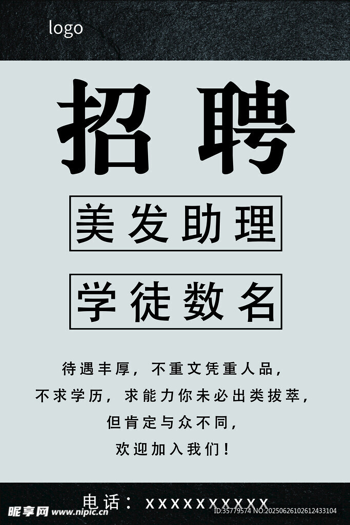 美发招聘