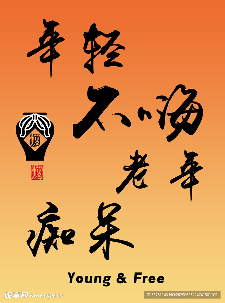 年轻不嗨老来痴呆