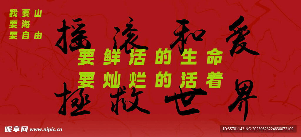 摇滚灯箱