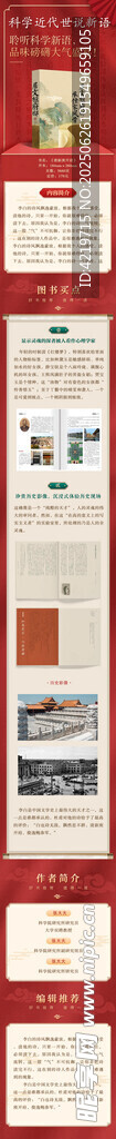 中国风红色书籍详情页长图设计
