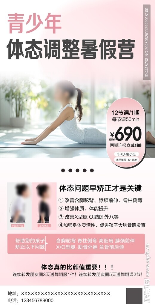 青少年体态调整暑假营