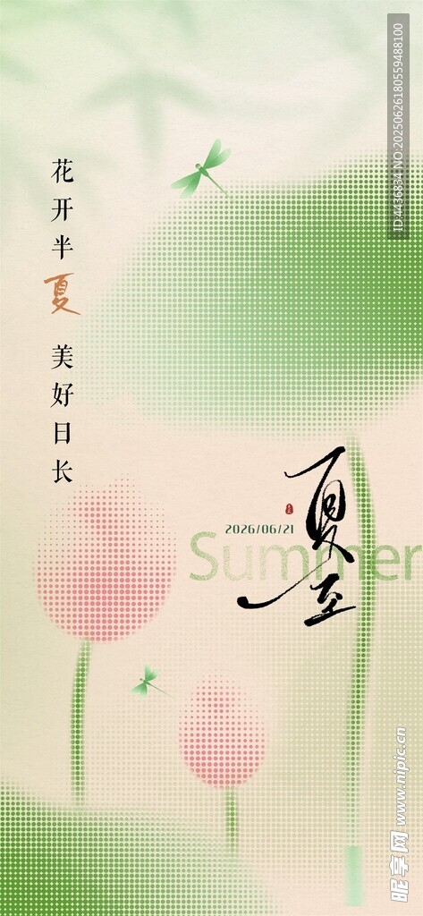 夏至