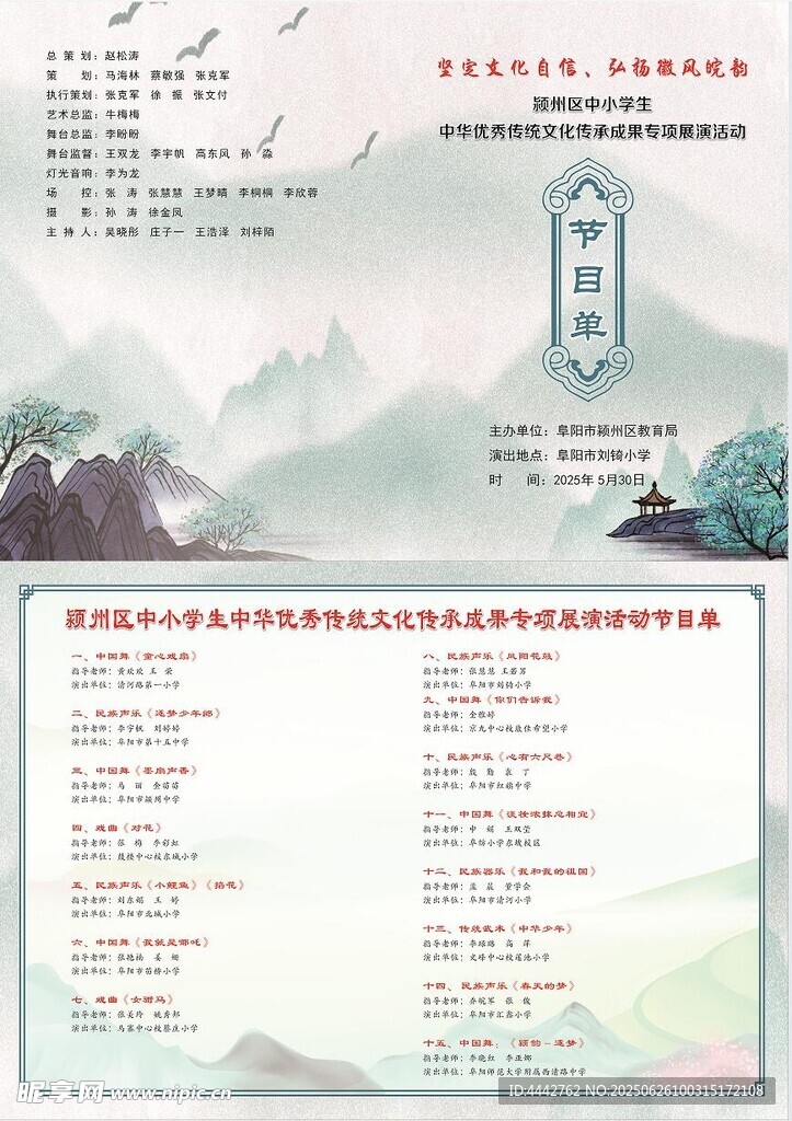 展演活动节目单