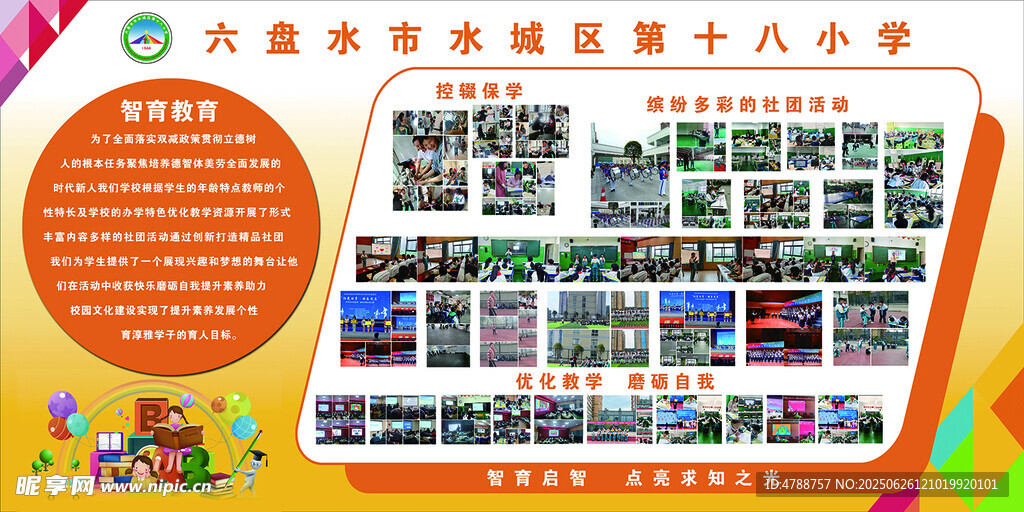 校园展板