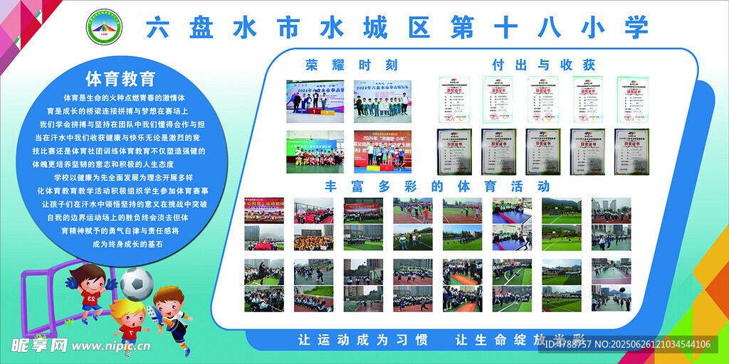 学校展板