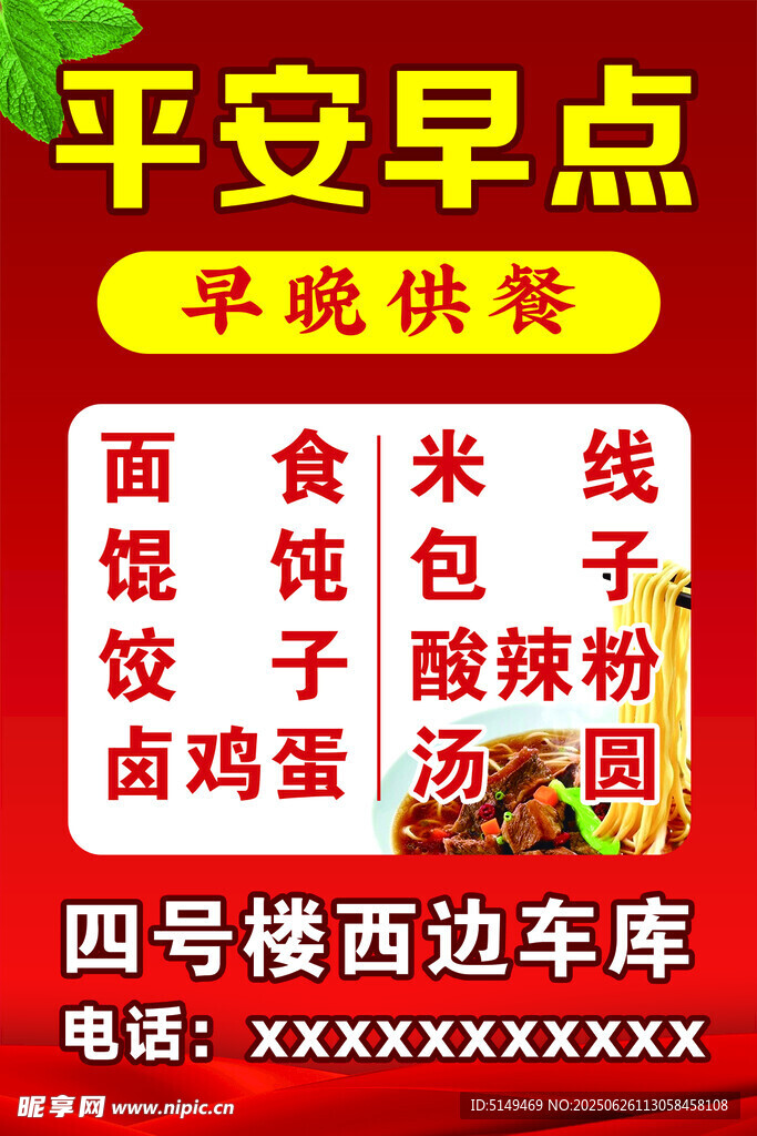平安早点多样早餐供应