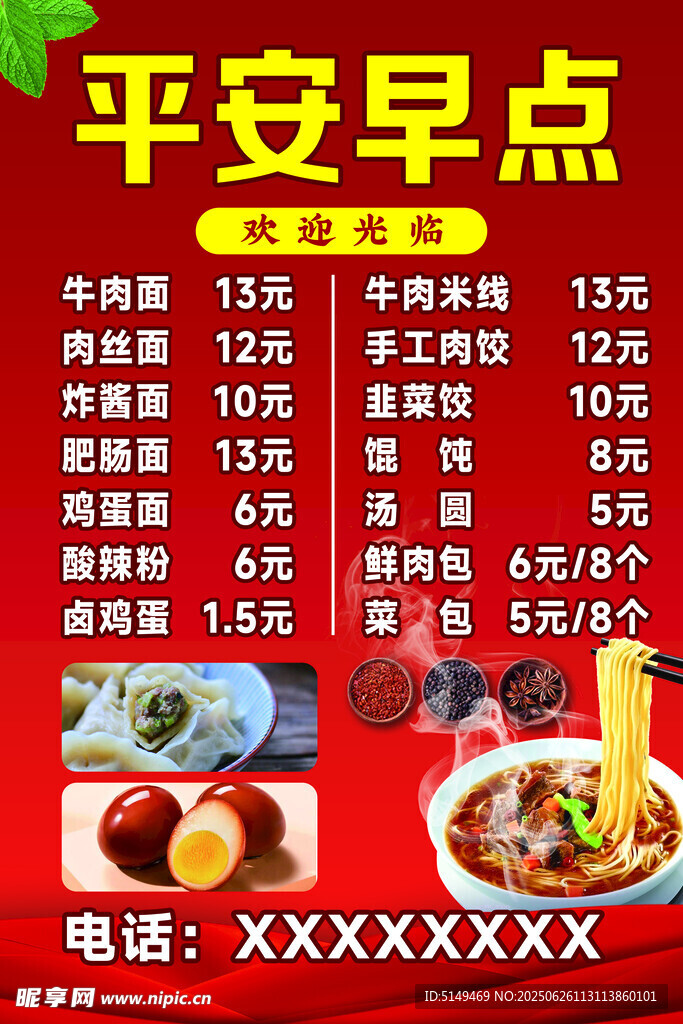 平安早点菜单展示