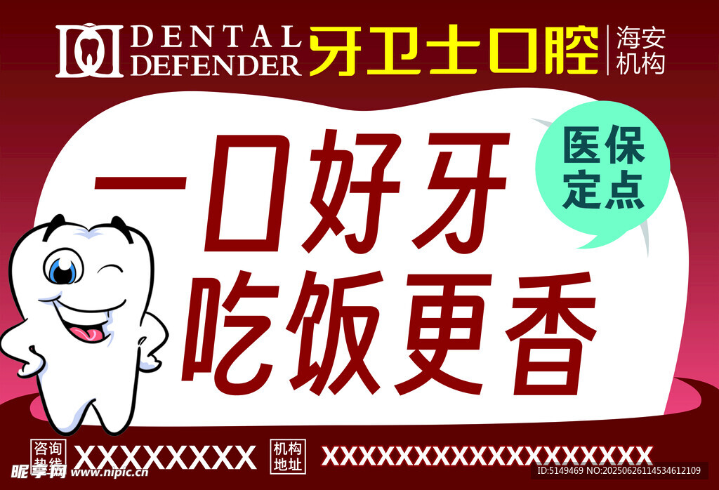 牙齿  口腔  吃饭 牙卫士