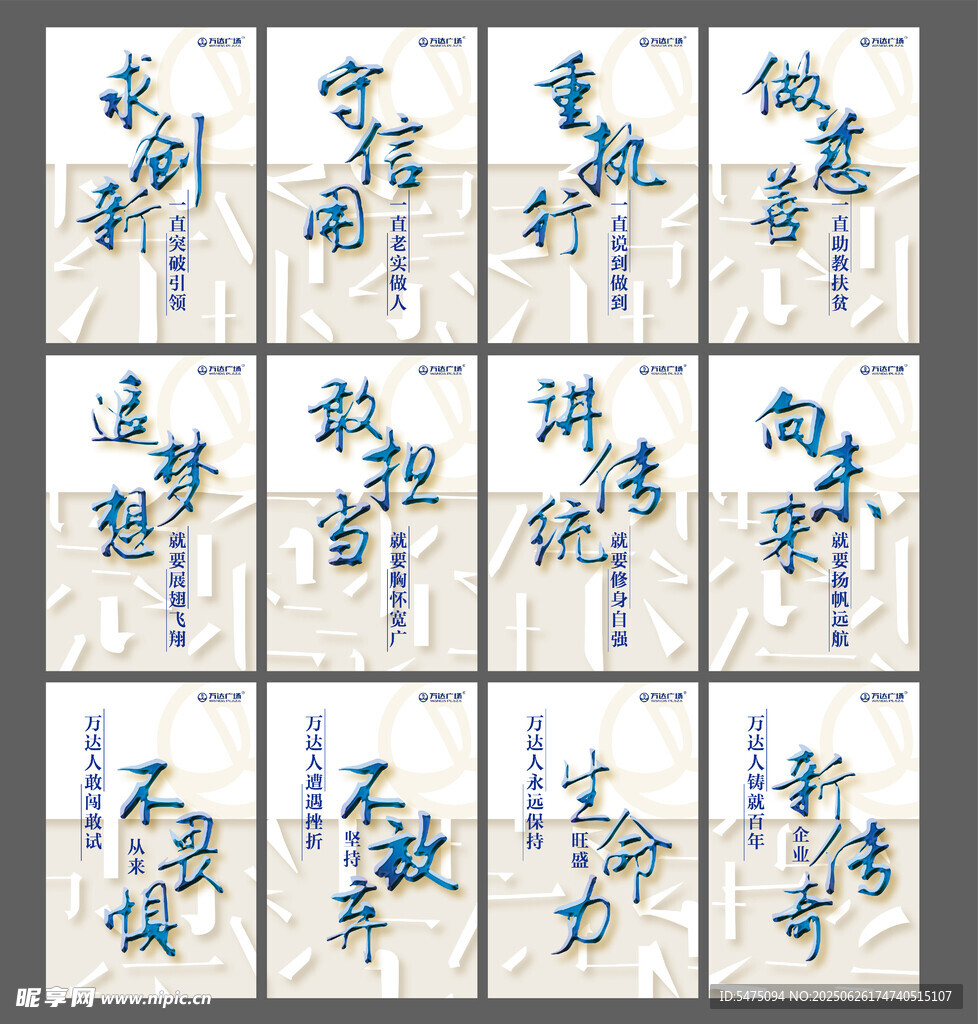 字体变形 企划文化墙
