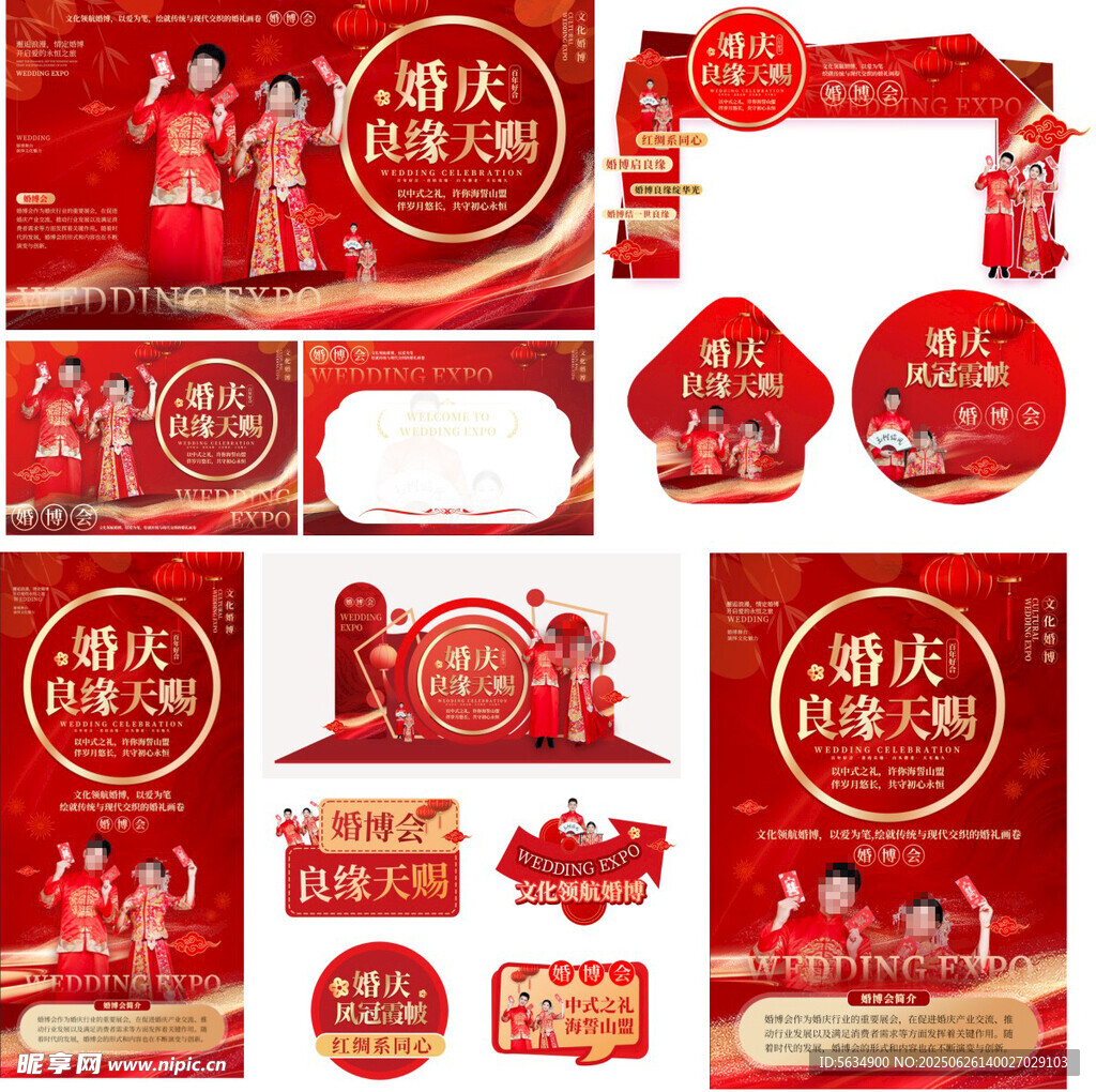 婚庆全套物料